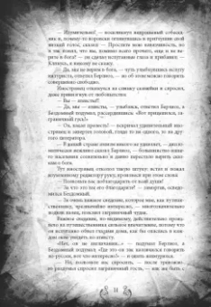 Михаил Булгаков: Мастер и Маргарита. Коллекционное иллюстрированное издание