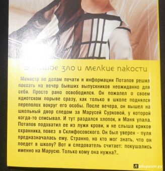 Татьяна Устинова: Большое зло и мелкие пакости