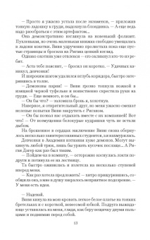 Таня Свон: Академия изгнания