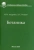 Андреева, Родман: Ботаника. Учебник для вузов