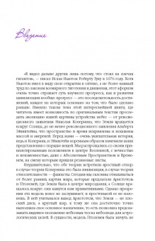 Стивен Хокинг: На плечах гигантов