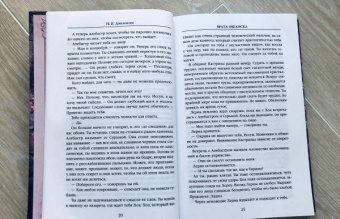 Н. Джемисин: Расколотая земля. Книга 2. Врата Обелиска