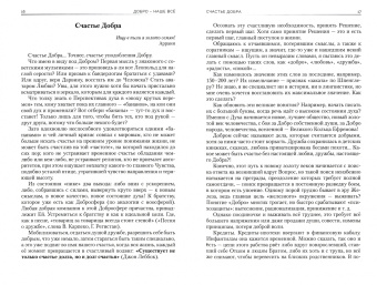Алексей Добров: Добро – наше всё