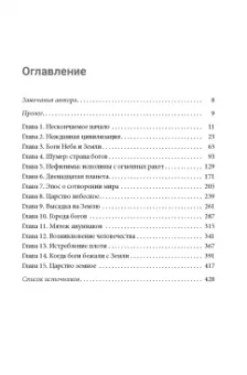 Захария Ситчин: Двенадцатая планета