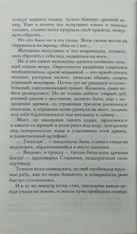Наталья Александрова: Венец Гекаты