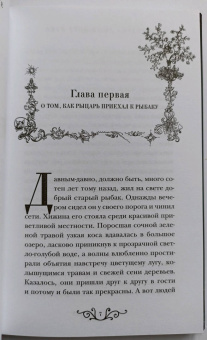 Фуке Де Ла Мотт Фридрих: Ундина