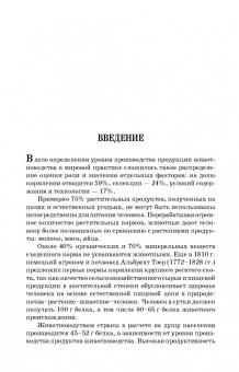 Фаил Хазиахметов: Рациональное кормление животных. Учебное пособие