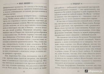 Иван Любенко: Супостат