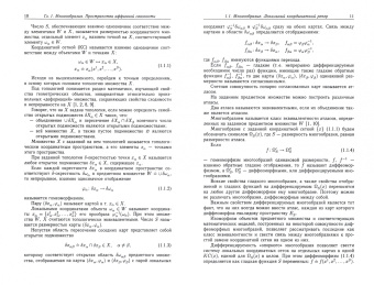 Александр Федотов: Геометрические структуры на многообразии