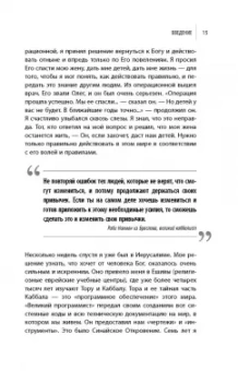 Ицхак Пинтосевич: Действуй! 10 заповедей успеха