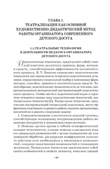 Нина Опарина: Театрализация детского досуга. Учебно-методическое пособие