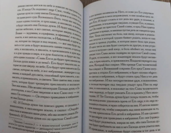 Книга Еноха. Ветхозаветный апокриф