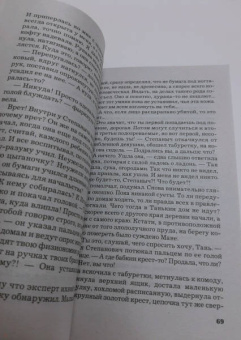 Галина Романова: Тайна, приносящая смерть