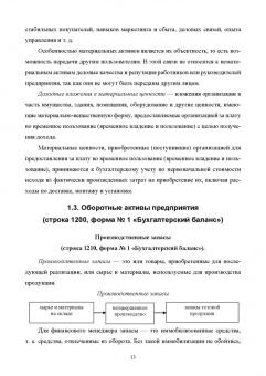 Сергей Каледин: Корпоративные финансы. Теоретический аспект. Учебник