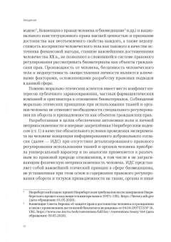 Виолетта Трубина: Ткани и органы человека как объекты гражданских прав. Монография
