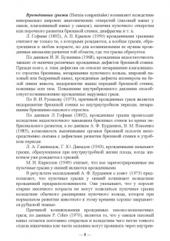 Шнякина, Щербаков, Сткпанова: Абдоминальные грыжи у животных. Лечение и профилактика Учебное пособие для СПО