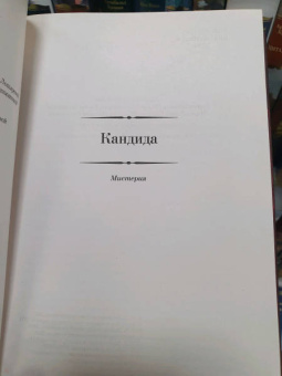 Бернард Шоу: Малое собрание сочинений