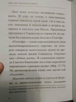 Семь слов Спасителя на кресте