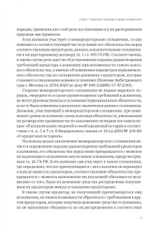 Александр Бычков: Конструкция межкредиторского соглашения в гражданском праве Российской Федерации