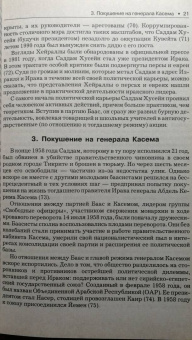 Криворучко, Рощупкин: Багдадский вождь. Взлет и падение... Политический портрет Саддама Хусейна