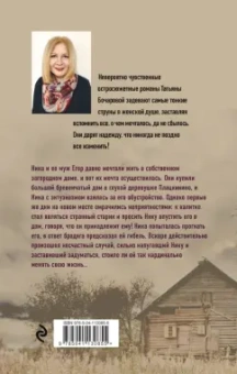 Татьяна Бочарова: Дом без привидений