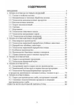 Елена Семенова: Основы технологии пищевых производств. Учебное пособие для вузов