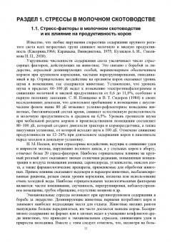 Александр Кузнецов: Стресс. Влияние на физиологическое состояние животных. Монография
