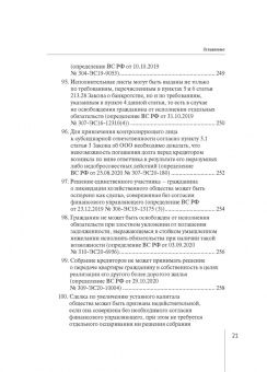 Александр Ткачев: Обзор правовых позиций Верховного Суда Российской Федерации за 2019-2020 гг по делам о банкротстве