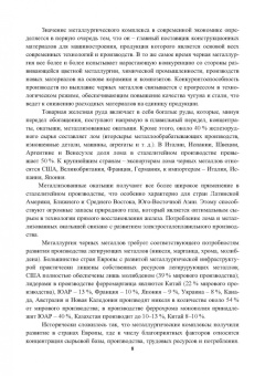 Гальянов, Яковлев: Сырьевая база промышленного комплекса черной металлургии России