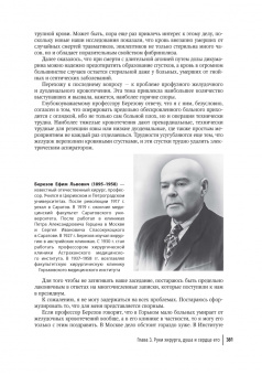 Александр Санников: Цена признания. Профессор хирургии Сергей Юдин. Книга 2