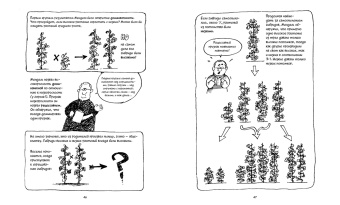 Гоник, Уилис: Генетика. Краткий курс в комиксах