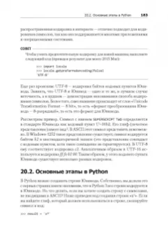 Мэтт Харрисон: Как устроен Python. Гид для разработчиков, программистов и интересующихся
