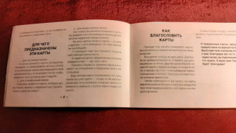 Ясмин Боланд: Таро Дикой Луны. 44 карты и руководство к гаданию. Moonology