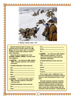 Жанна Андриевская: Русская изба. Познавательные рассказы для детей