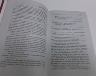 Натаниэл Уэст: День саранчи. Подруга скорбящих