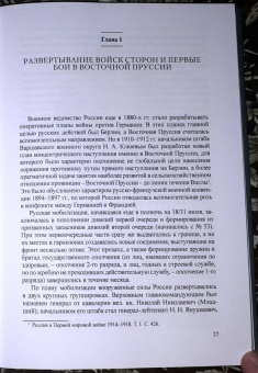 Сергей Нелипович: Два похода. Борьба за Восточную Пруссию в августе-октябре 1914 года