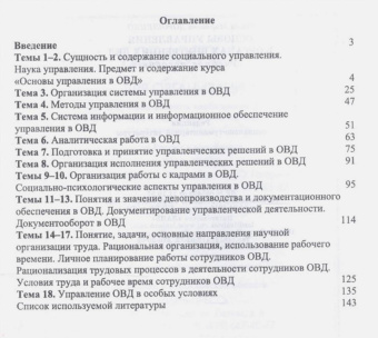 Ольга Дорошенко: Основы управления в органах внутренних дел. Учебное пособие
