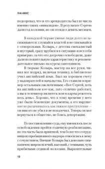 Яна Амис: Последний козырь