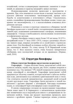 Ищук, Дорофеева, Антонов: Учение о биосфере. Учебное пособие