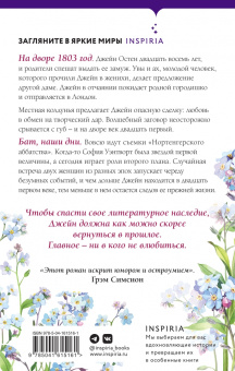 Рейчел Гивни: Влюбленная Джейн