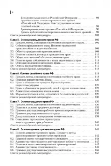 Некрасов, Зайцева-Савкович, Питрюк: Правовое обеспечение профессиональной деятельности