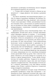 Ольга Володарская: Наш грешный мир