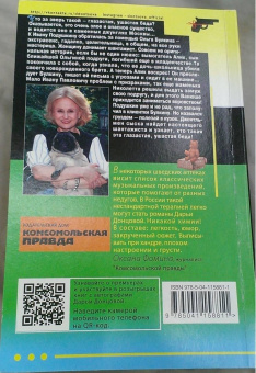 Дарья Донцова: Глазастая, ушастая беда