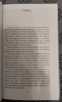 Джоди Пиколт: Простая правда