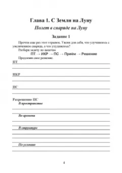Путешествие Алисы и Алика в будущее. Практикум по развитию творческого мышления. Тетрадь