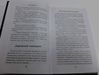Павел Астахов: Судья. Тайная сторона правосудия