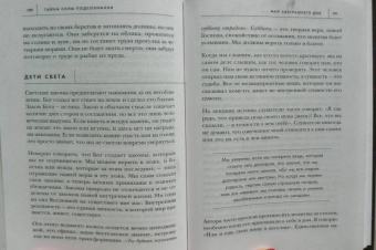 Джозеф Мерфи: Тайна силы подсознания. Измените свое мышление