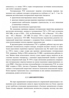 Юрий Шаров: Внедрение современных технологий на ТЭС