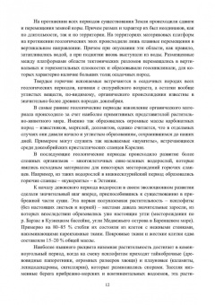 Виталий Самойлик: Физико-химические свойства горючих ископаемых и методы их исследования
