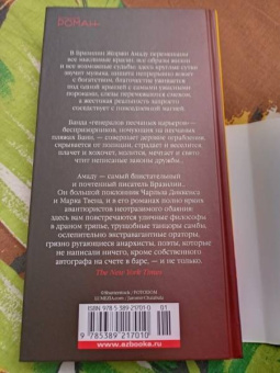 Жоржи Амаду: Генералы песчаных карьеров